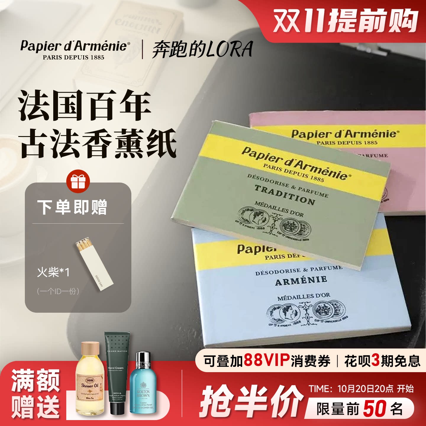 法国Papier d Armenie香薰纸可燃烧纸张留香亚美尼亚玫瑰除异味