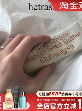 韩国hetras香氛护手霜小众保湿
