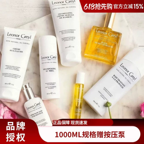 LeonorGreyl洗发水丰盈蓬松去屑