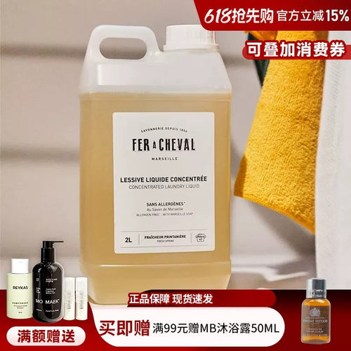 FERACHEVAL洗衣液浓缩去污柔顺