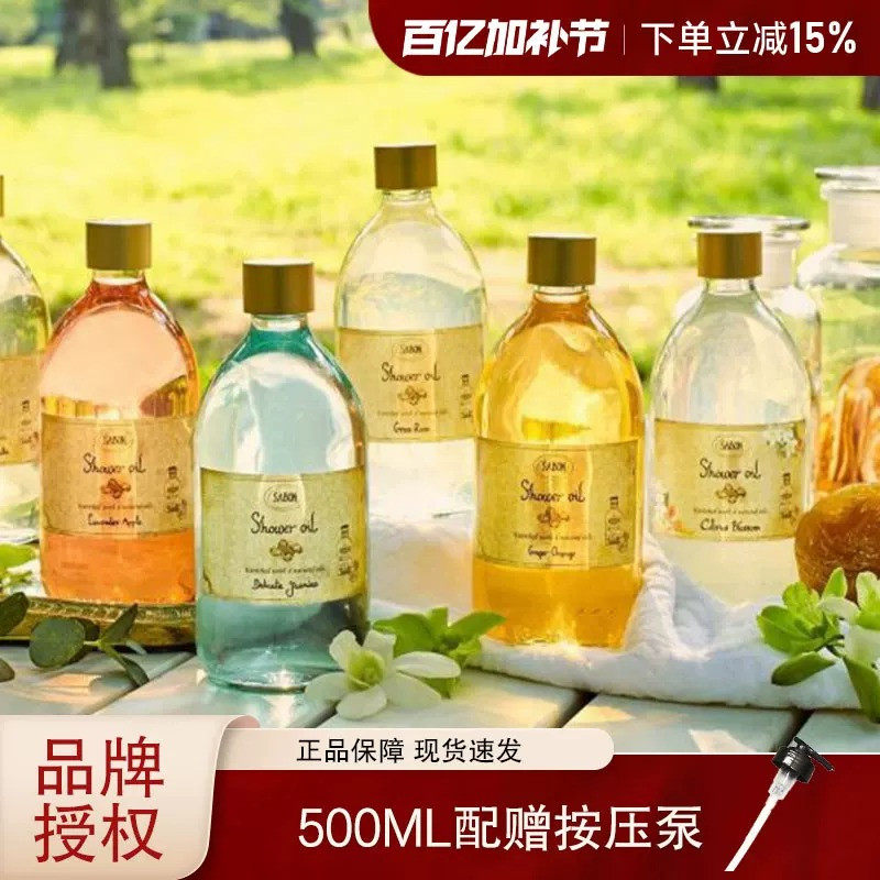 萨邦sabon沐浴油香氛翠绿玫瑰白茶身体清洁高级留香滋润沐浴露液