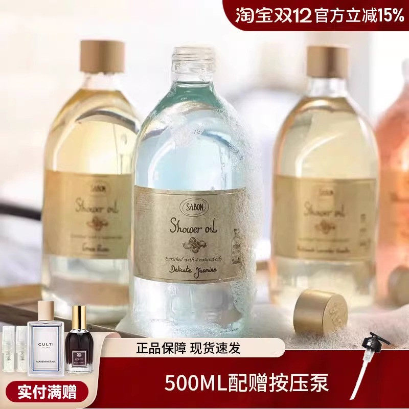 sabon沐浴油沐浴露清洁持久留香
