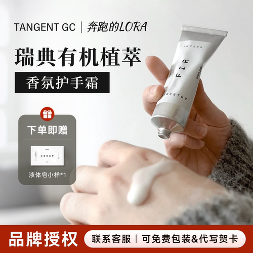 关注有礼tangentgc护手霜滋润