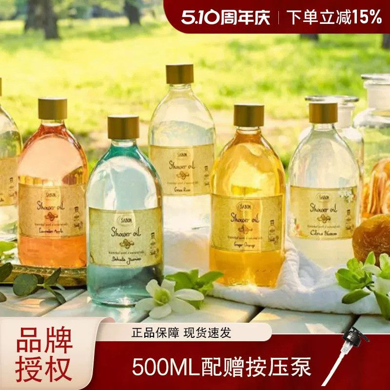 萨邦sabon沐浴油香氛翠绿玫瑰白茶身体清洁高级留香滋润沐浴露液