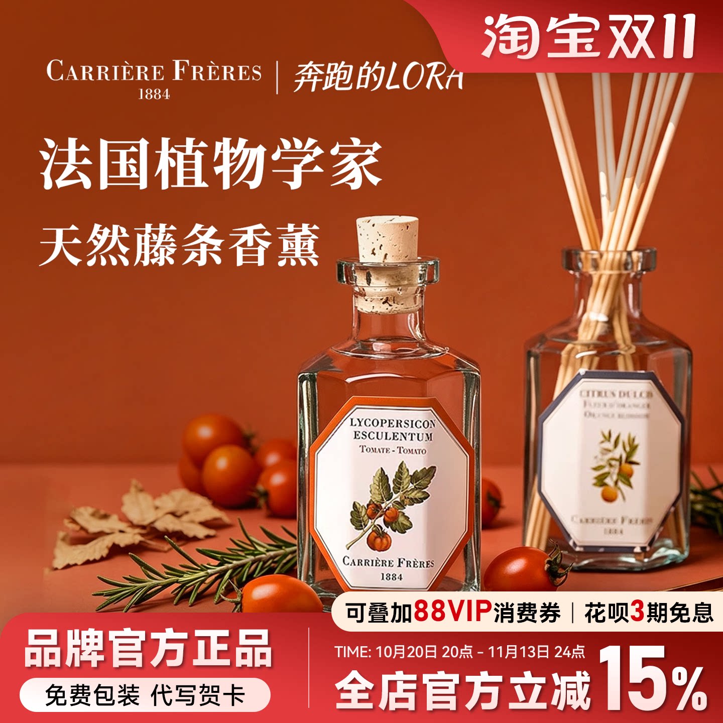 法国植物学家carrierefreres无火香薰番茄室内留香香氛生日礼物