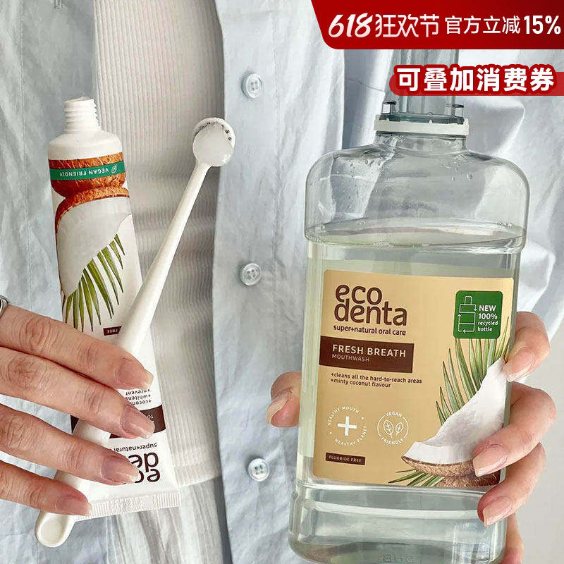 ecodenta黑炭牙膏温和清洁去渍去黄椰香清新口气除口臭护龈健齿