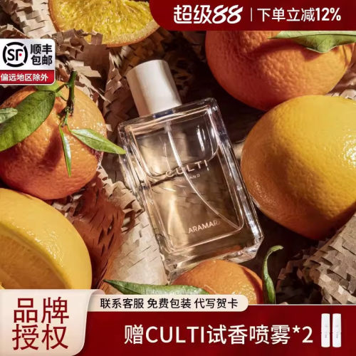 关注有礼CULTI香薰喷雾香水礼物