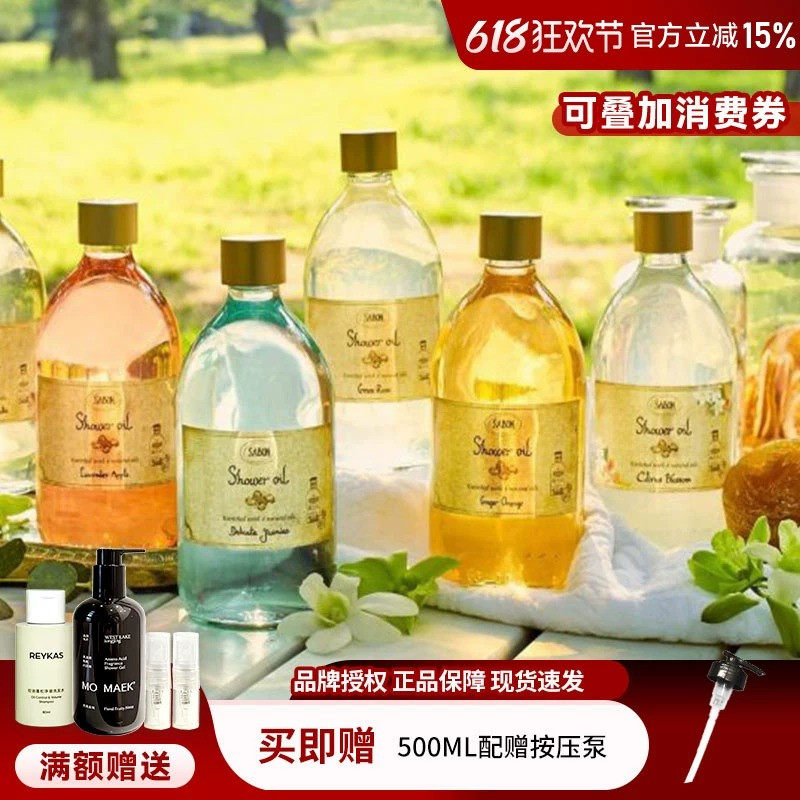 萨邦sabon沐浴油香氛翠绿玫瑰白茶身体清洁高级留香滋润沐浴露液