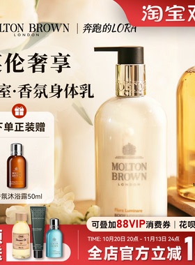 MoltonBrown身体乳保湿持久留香