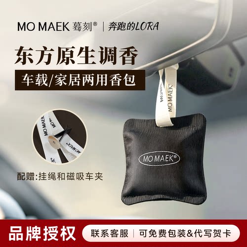 蓦刻车载家居香包除味散香苹果味