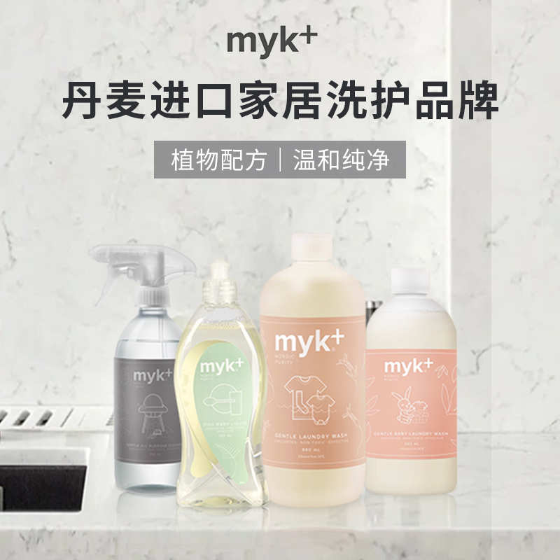 myk+/洣洣多功能清洁剂洗衣液