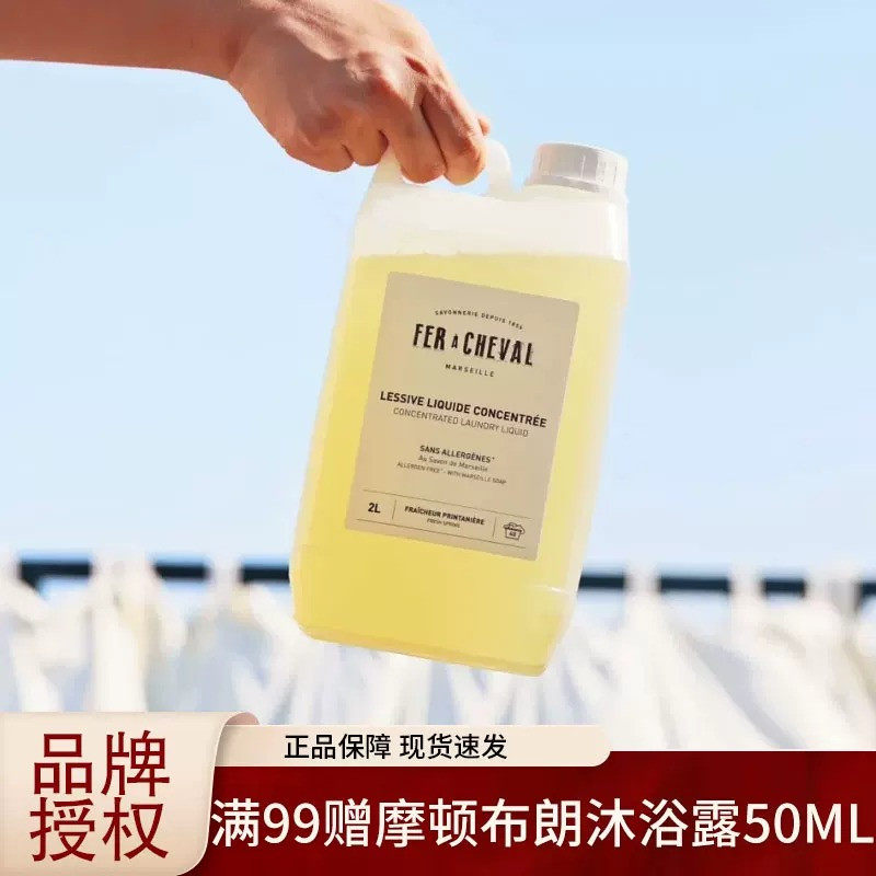 FERACHEVAL洗衣液强效去污净衣