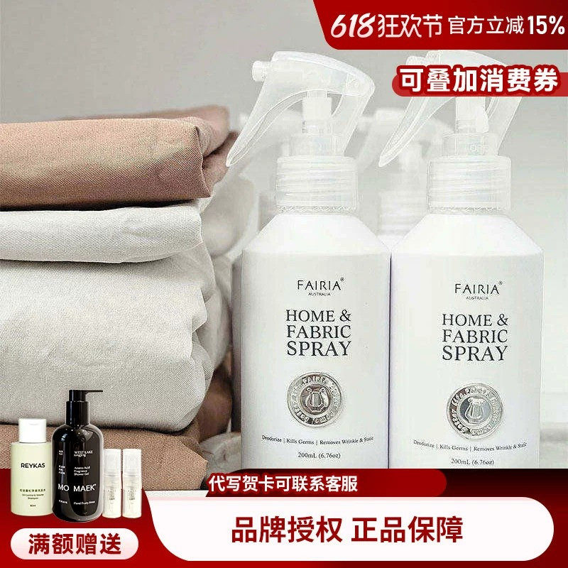 澳洲妃芮娅fairia织物香氛喷雾祛皱祛味抑菌衣物衣服留香白色森林