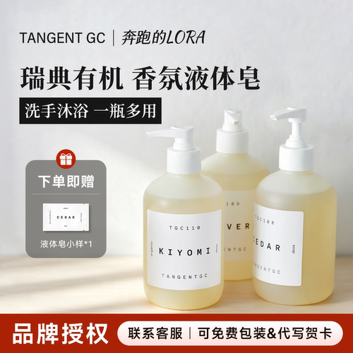 关注有礼tangentgc液体皂清洁