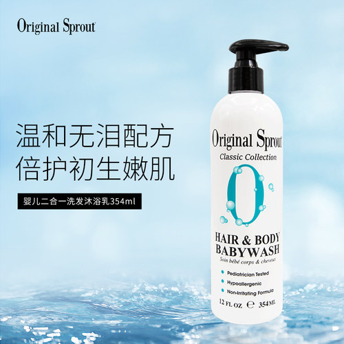 OriginalSprout儿童洗发水沐浴露