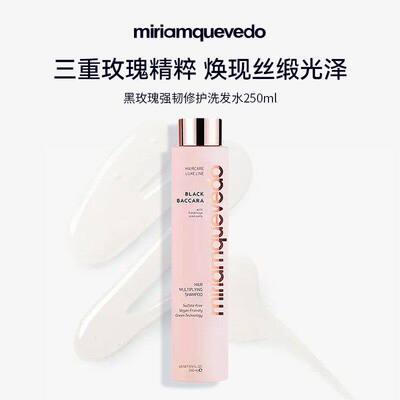 miriamquevedo黑玫瑰洗发水控油