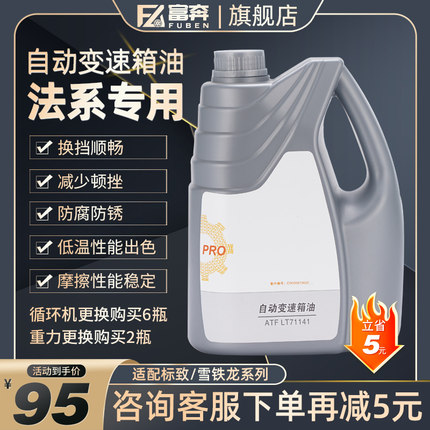适配标致307凯旋308世嘉408富康206爱丽舍 自动档变速箱油 波箱油