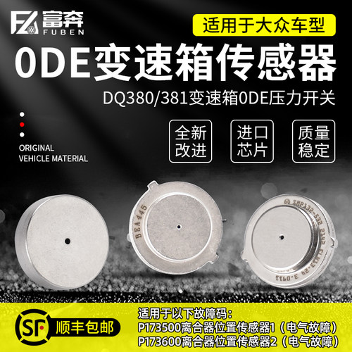 蔚力够变速箱传感器全新原厂
