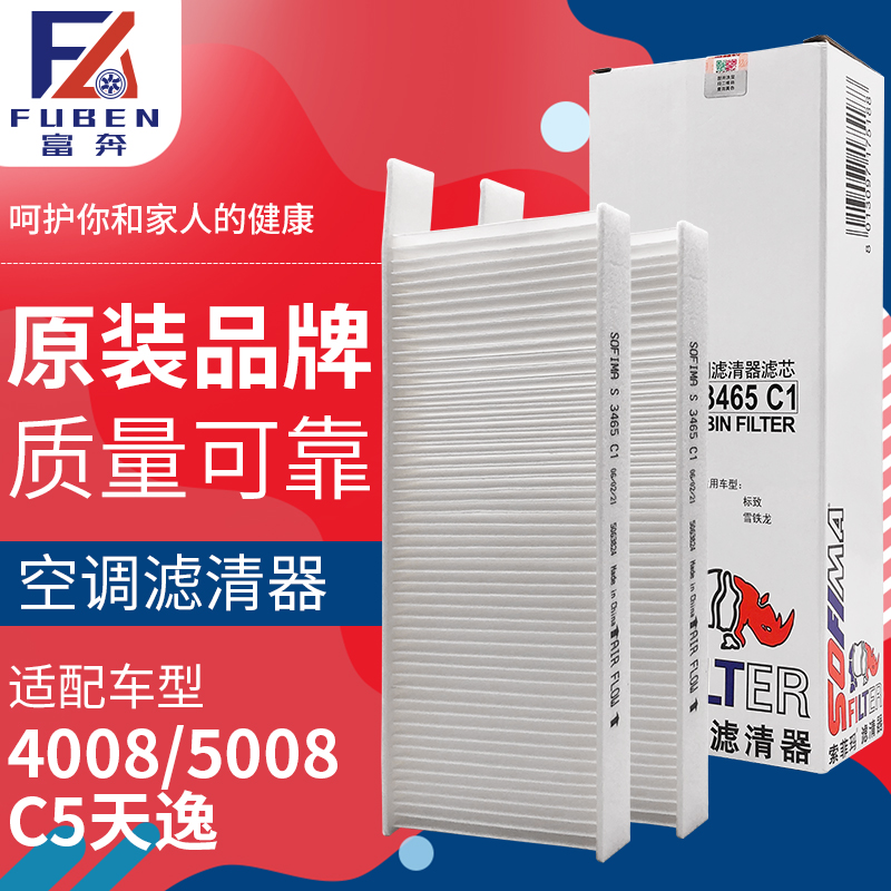索菲玛适配标致4008 5008雪铁龙C5天逸空调滤芯空调格 空调滤清器