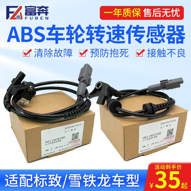 蔚力够汽车abs传感器速度传感器