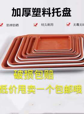 塑料白色托盘长方形白色红色接水盘托底盘防花盆漏水大托盘底座