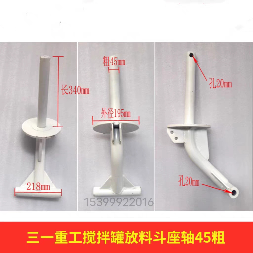 搅拌车配件放料斗底座支架三一重工水泥罐车卸料槽转轴旋转支撑杆