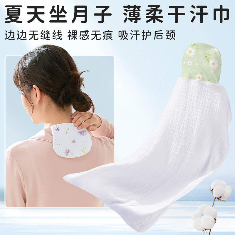 月子隔汗巾孕产妇吸汗纯棉纱大人止防汗干巾夏轻薄垫背擦汉巾产褥