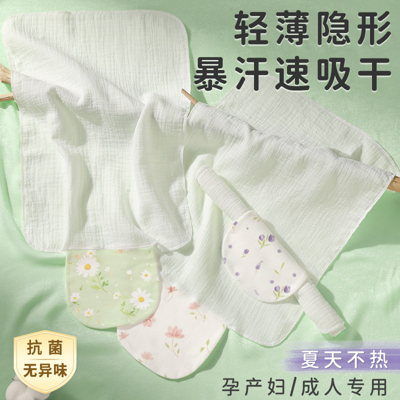 大号成人隔汗巾纯棉孕产妇月子吸汗巾运动速干产褥止出汗垫背夏薄
