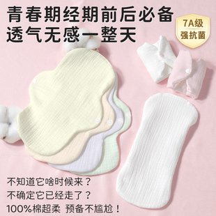 全棉护垫纯棉纱抑菌可水洗卫生巾月经白带姨妈生理期防漏尿内裤垫