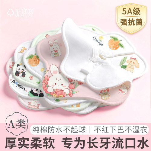 【5A抗菌】大吸量干爽可调节围嘴