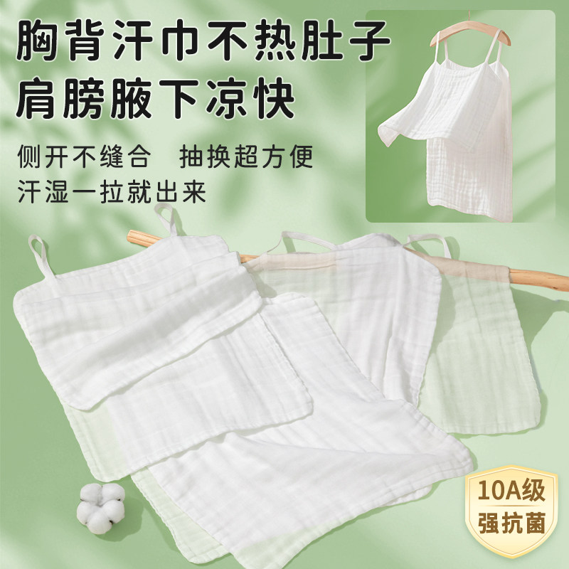 成人隔汗巾前胸后背心吊带隐形吸汗夏超薄速干止汗内衣女士棉纱布
