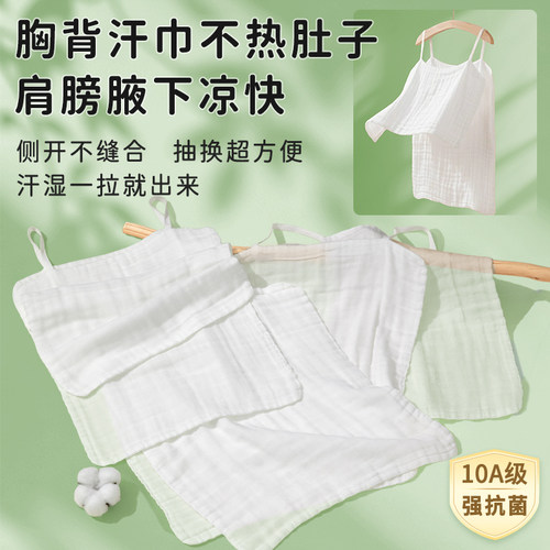 隐形不露-凉快干爽-薄柔透气汗巾