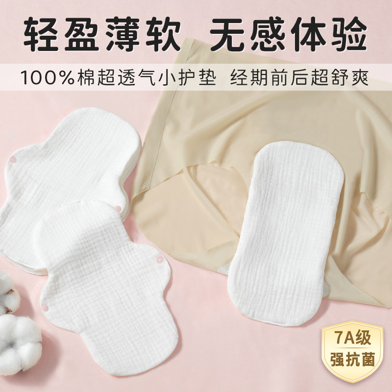 可水洗纯棉纱布卫生巾小护垫姨妈巾抑菌月经带生理期漏尿内裤垫宽,洗护清洁剂/卫生巾/纸/香薰,卫生巾,淘宝优惠券,粉丝福利购,淘宝优惠卷