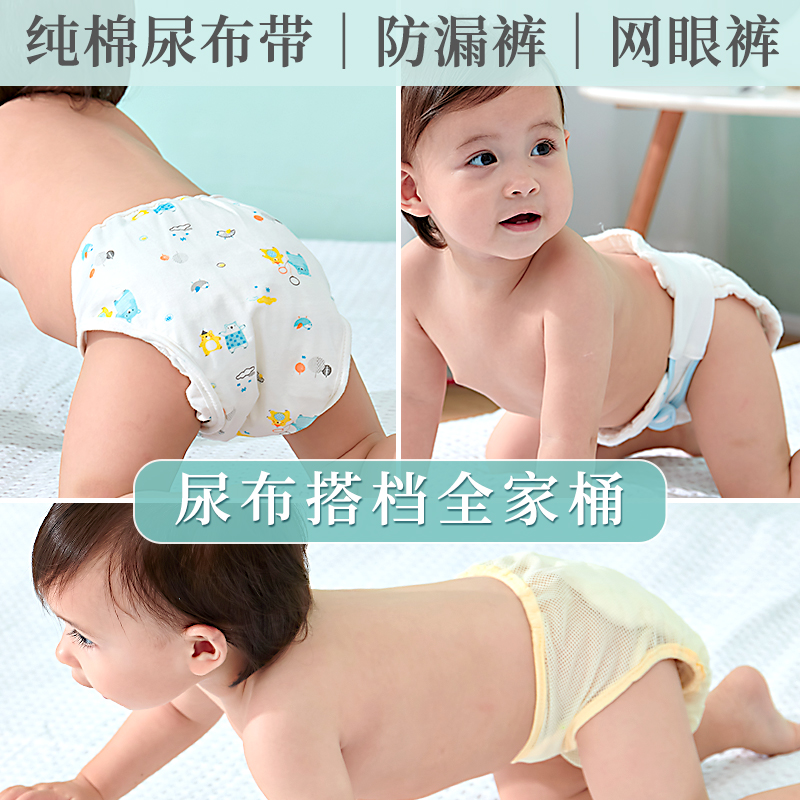 婴儿尿布裤隔尿防水可洗宝宝尿布兜网眼夏新生纯棉介子尿片固定带
