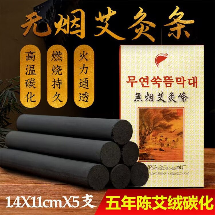 正品南阳汉医无烟艾灸条五年陈艾柱艾绒艾草家用黑色碳化艾条艾柱