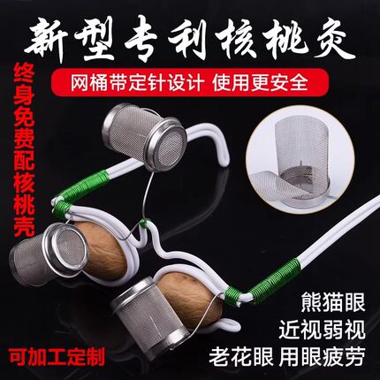 核桃灸眼镜架温灸器眼部艾灸盒儿童眼睛近视护眼灸眼灸仪家用