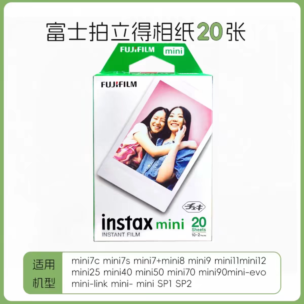 富士instax拍立得相纸mini7+/8/9/11/12/40/90通用相纸白边相纸图片