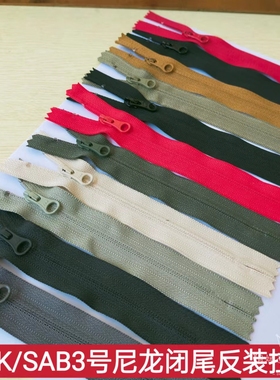 YKK/SAB3号尼龙 反装闭尾 口袋拉链 14/18cm 满29包邮〈438补〉