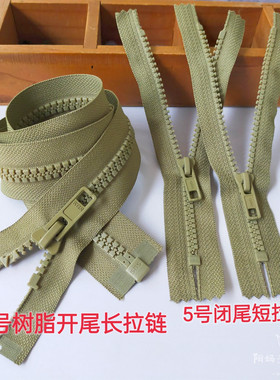 SBS浅军绿色8号树脂开尾 70cm+配套5号闭尾口袋拉链16cm  29包邮