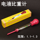 密度计1.100 吸入式 电解液电瓶液电液比重计电池测试仪 1.300 包邮