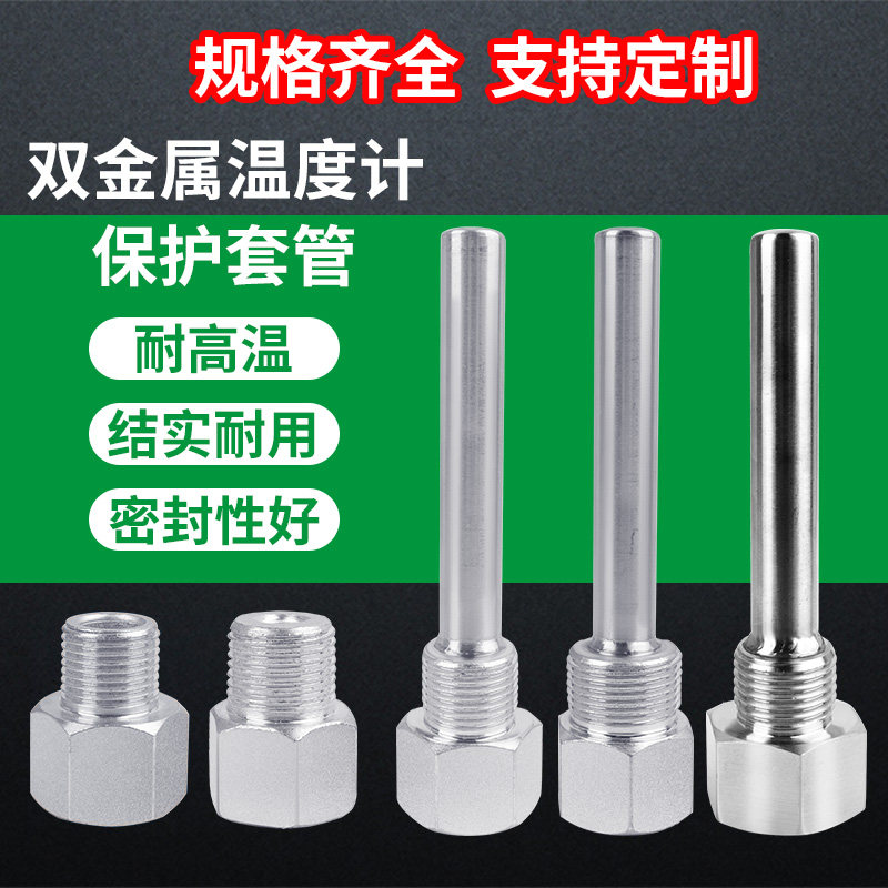 双金属温度计保护套变径图片