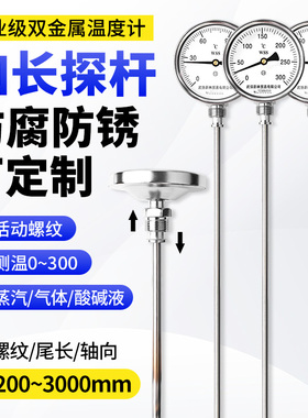 双金属温度计wss411/401加长下尾304探杆反应釜化工管道高精度
