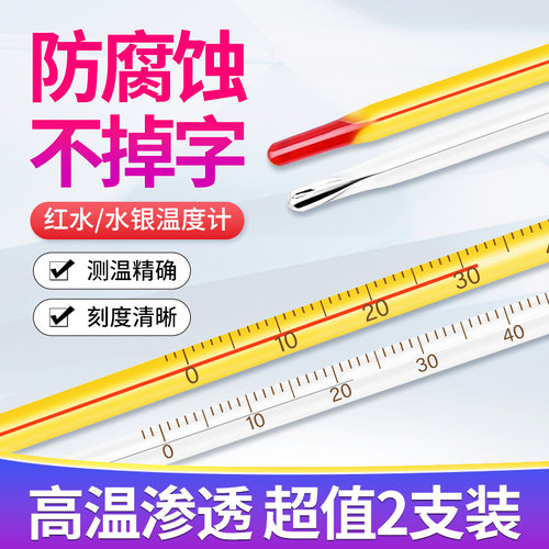 温度计红水水银室内外