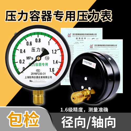 储气罐压力表轴向背接式0-1.6mpa
