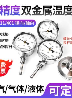 双金属温度计径轴向管道锅炉工业表WSS401/411指针4分6分固定螺纹