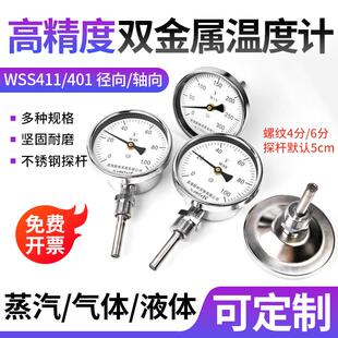 双金属温度计径轴向管道锅炉工业表WSS401/411指针4分6分固定螺纹