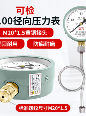 启利包检压力表y100液压径向压力表气压表水压力表0-1.6mpa铜螺纹