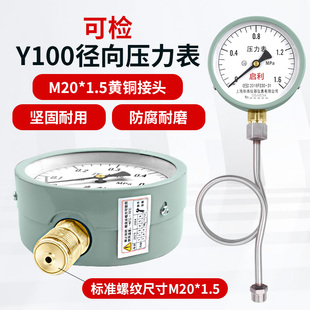 1.6mpa铜螺纹 启利包检压力表y100液压径向压力表气压表水压力表0