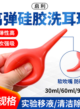 洗耳球红色硅胶吹尘球除尘气吹实验室洗液吸水用30ml 60ml 90ml
