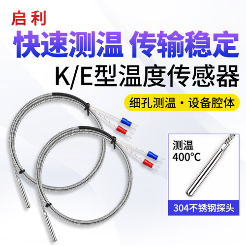 K型E型热电偶温度传感器U型接线
